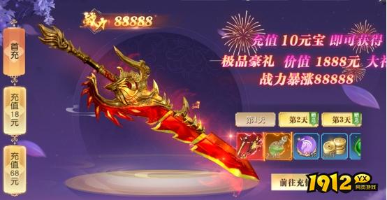 1912yx《凡人修仙》开服活动