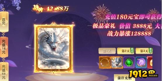 1912yx《凡人修仙》开服活动