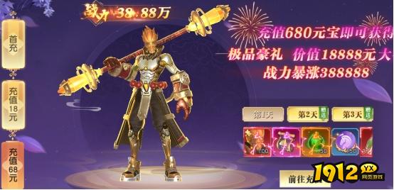 1912yx《凡人修仙》开服活动